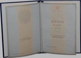Купить диплом бакалавра