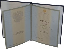 Купить диплом НОВОГО образца