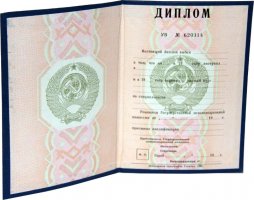 Купить диплом старого образца
