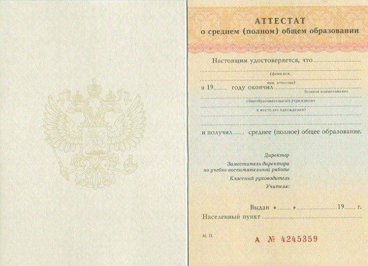 Купить аттестат школы